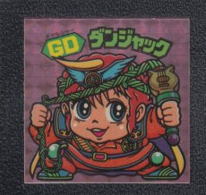 画像1: GDダンジャック　状態【B】 (1)