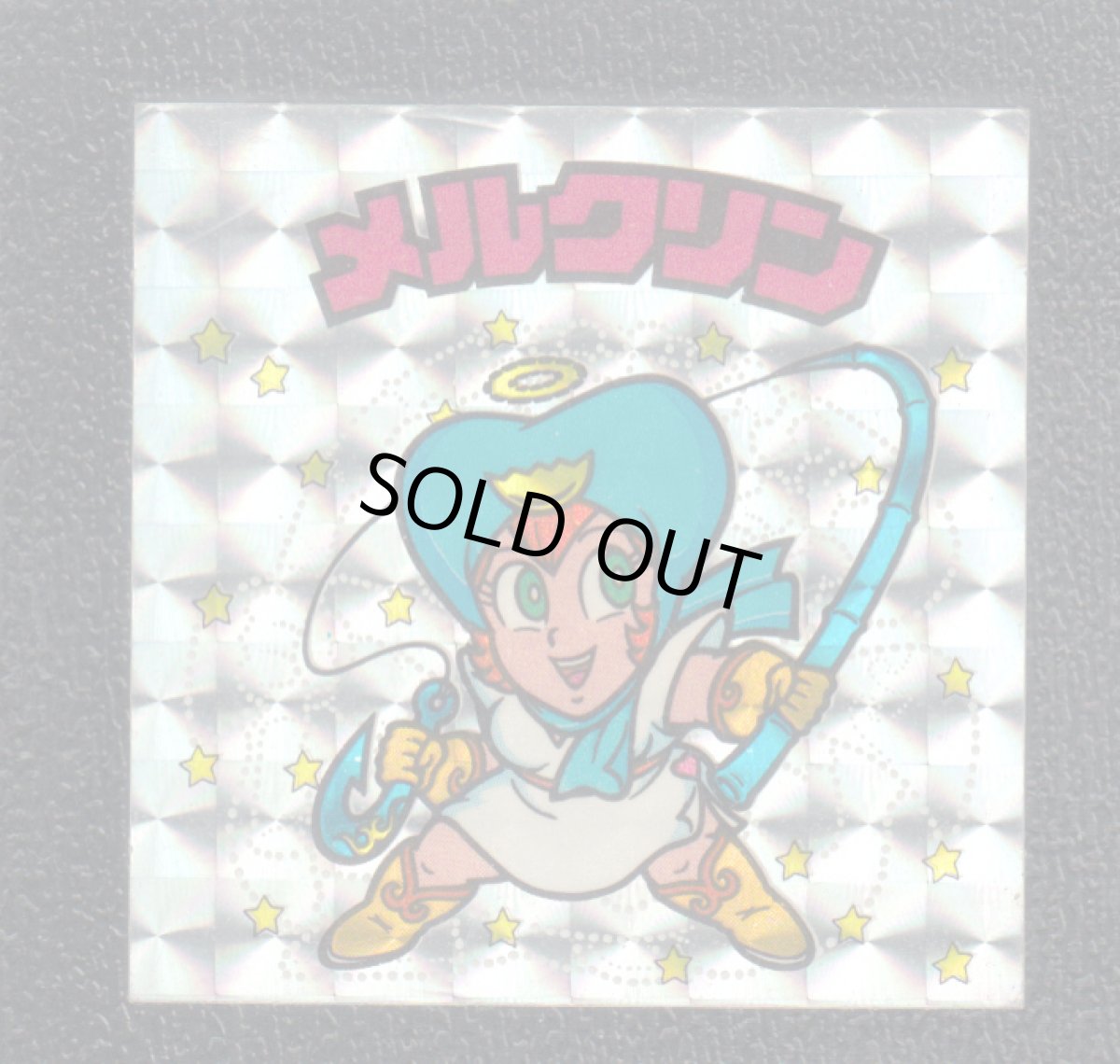 画像1: メルクリン　状態【B】 (1)