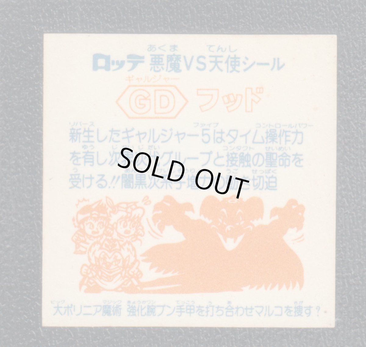 画像2: GDフッド　状態【B】 (2)