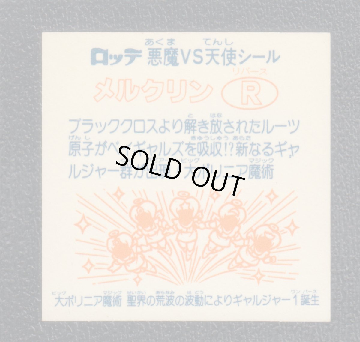 画像2: メルクリンR　状態【B】 (2)