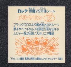 画像2: メルクリンR　状態【B】 (2)