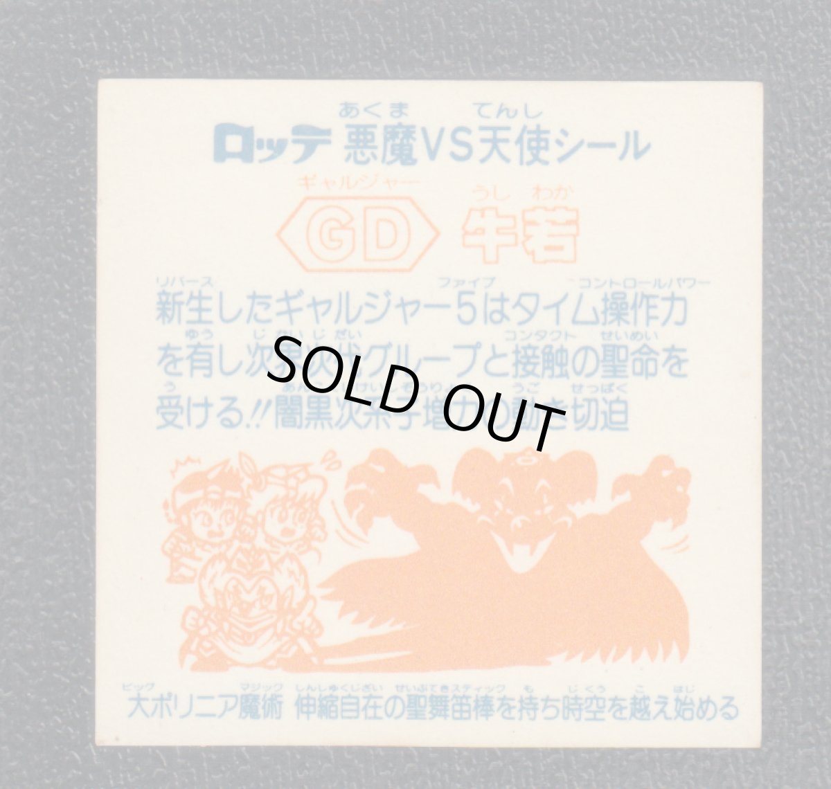 画像2: GD牛若　状態【Ｂ】 (2)