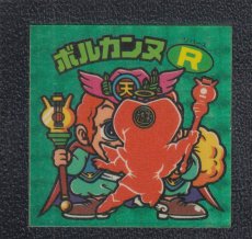 画像1: ボルカンヌR　状態【Ｂ】 (1)