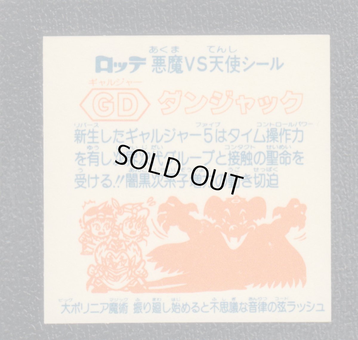 画像2: GDダンジャック　状態【B】 (2)