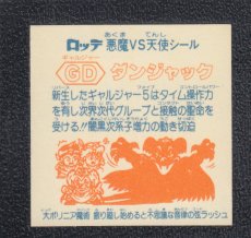 画像2: GDダンジャック　状態【B】 (2)