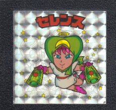 画像1: セレンス　状態【B】 (1)