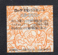 画像2: メルクリン　状態【B】 (2)