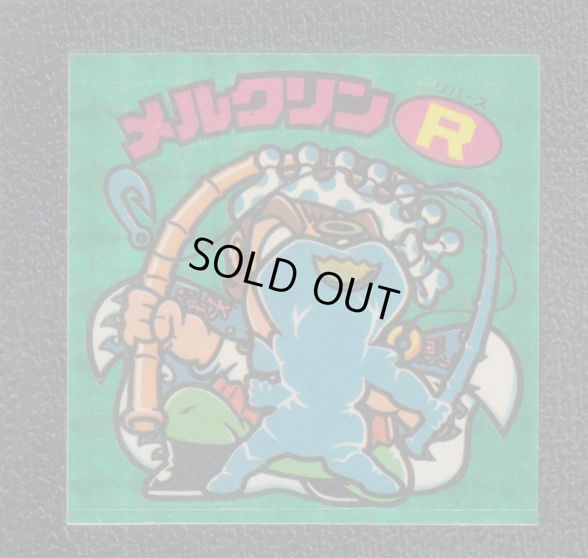 画像1: メルクリンR　状態【B】 (1)