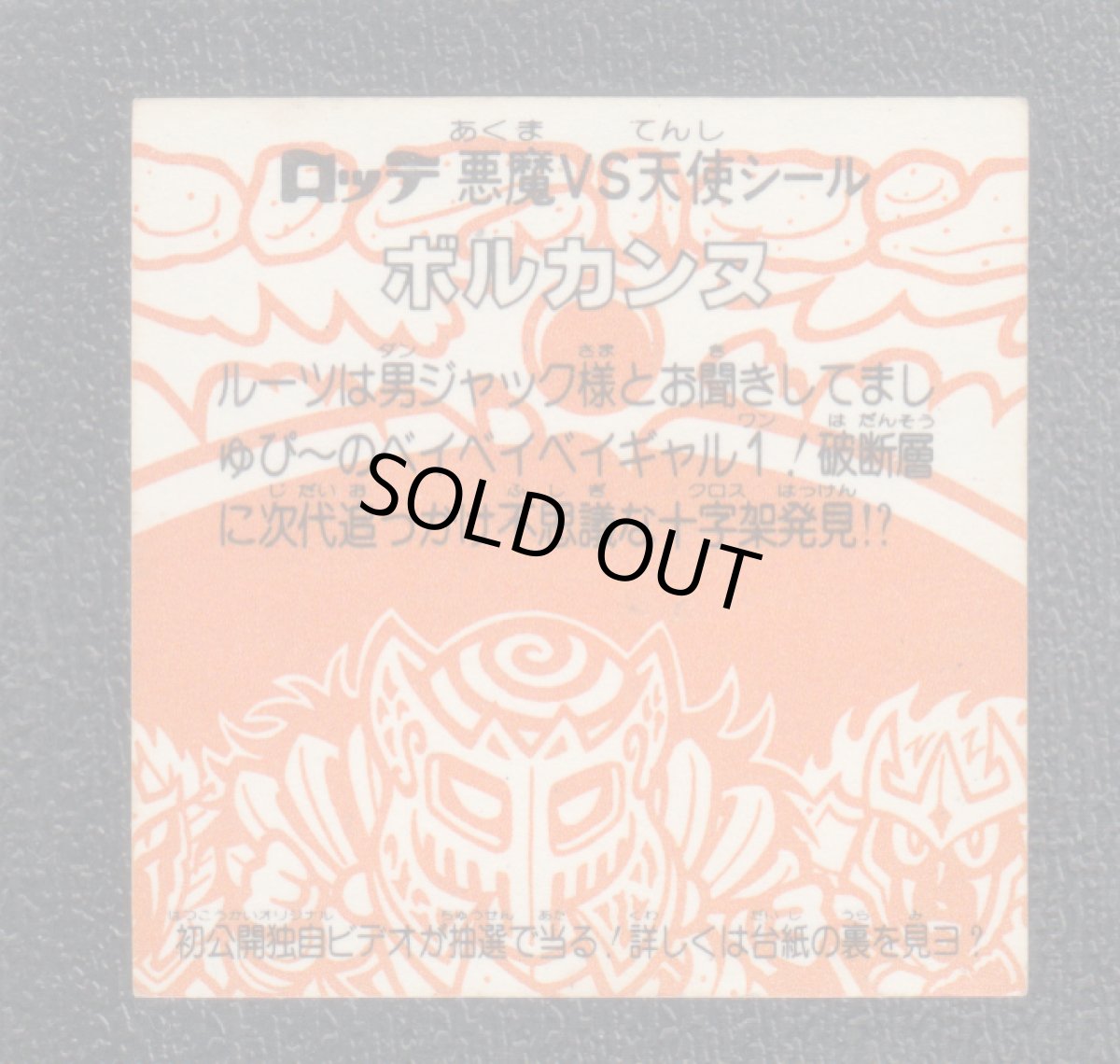 画像2: ボルカンヌ　状態【B】 (2)