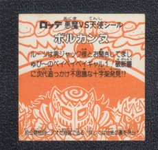 画像2: ボルカンヌ　状態【B】 (2)