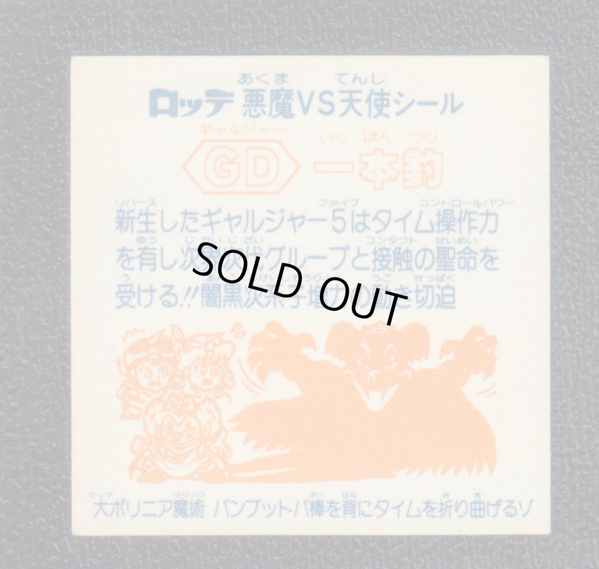 画像2: GD一本釣　状態【B】 (2)