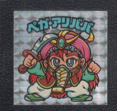 画像1: ペガ・アリババ　状態【B】  (1)