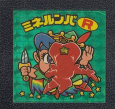 画像1: ミネルンバR　状態【B】 (1)