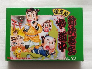 減額品】御存知 弥次喜多珍道中 箱説有 FCファミコン【5h5】 - 遊戯屋