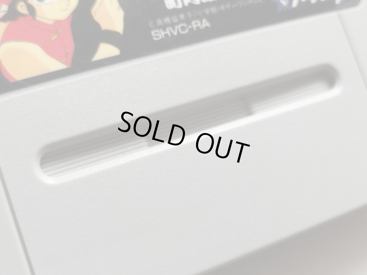 画像13: らんま1/2 町内激闘篇　箱説有　SFCスーパーファミコン【9N9】 (13)