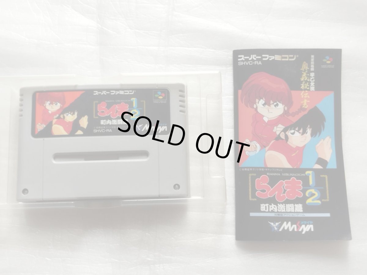 画像12: らんま1/2 町内激闘篇　箱説有　SFCスーパーファミコン【9N9】 (12)