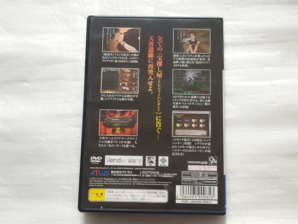 画像3: 九龍妖魔學園紀　re:charge 再装填　アトラスベストコレクション　箱説有　PS2プレイステーション【4m7】 (3)