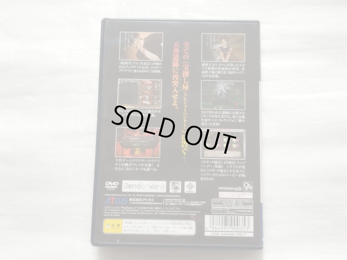 画像3: 九龍妖魔學園紀　re:charge 再装填　アトラスベストコレクション　箱説有　PS2プレイステーション【4m7】 (3)