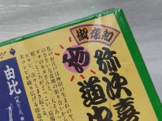 画像5: 【減額品】御存知 弥次喜多珍道中　箱説有　FCファミコン【5h5】 (5)