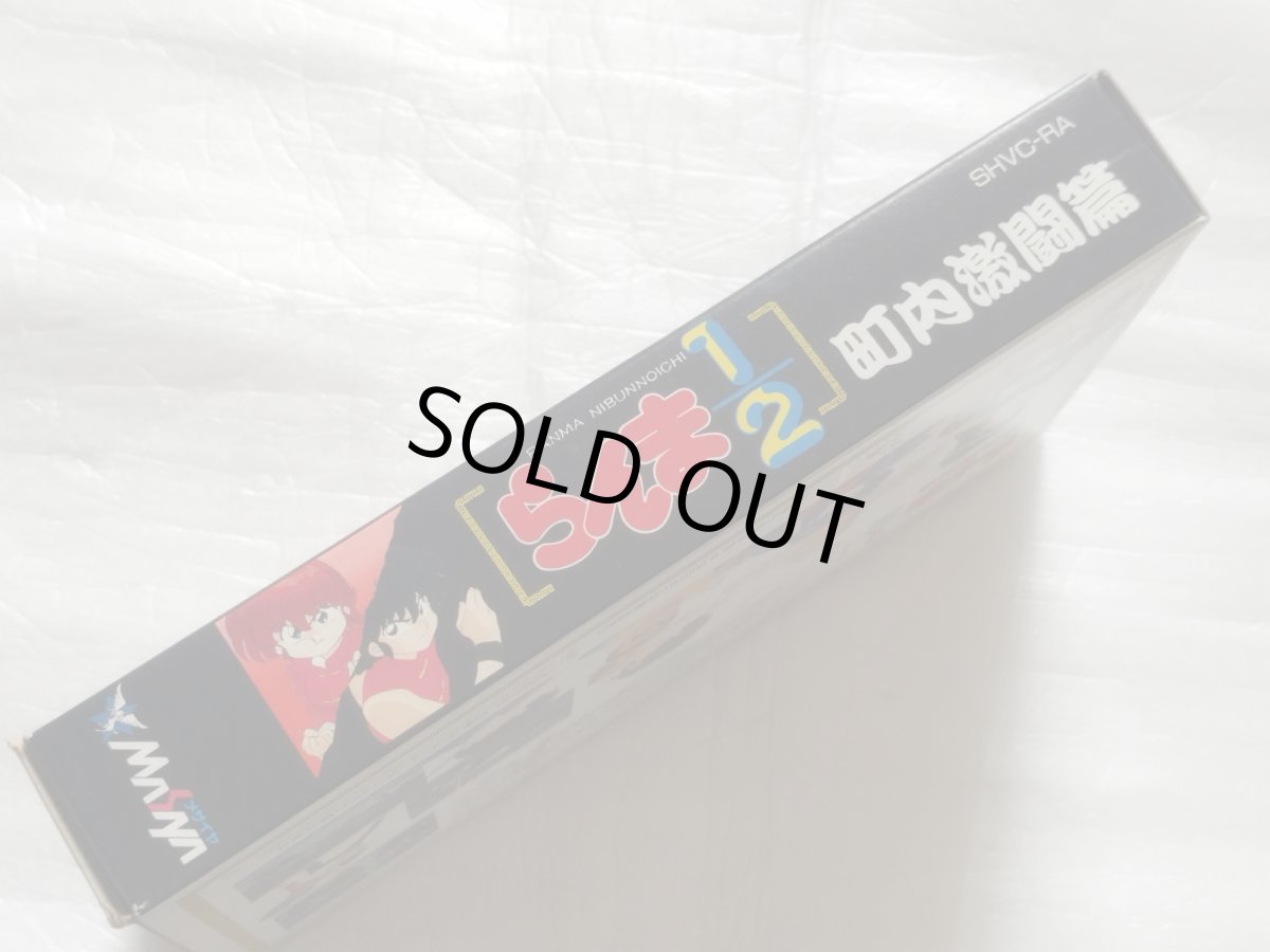 画像3: らんま1/2 町内激闘篇　箱説有　SFCスーパーファミコン【9N9】 (3)