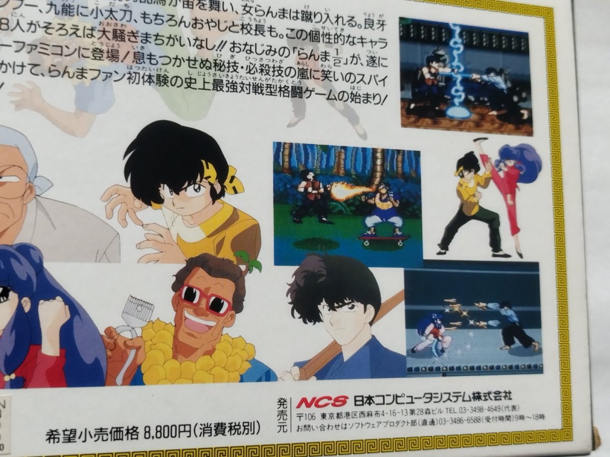 画像7: らんま1/2 町内激闘篇　箱説有　SFCスーパーファミコン【9N9】 (7)