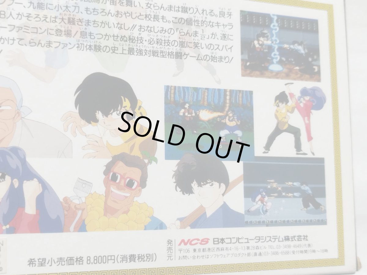 画像7: らんま1/2 町内激闘篇　箱説有　SFCスーパーファミコン【9N9】 (7)