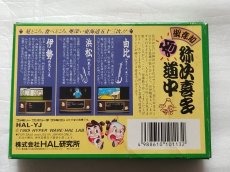 画像4: 【減額品】御存知 弥次喜多珍道中　箱説有　FCファミコン【5h5】 (4)