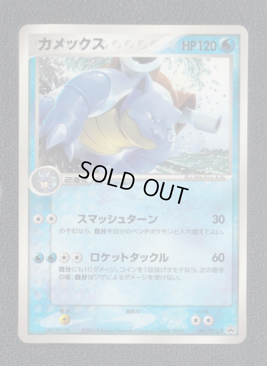 画像1: カメックス　状態【B】　ポケモンカード (1)