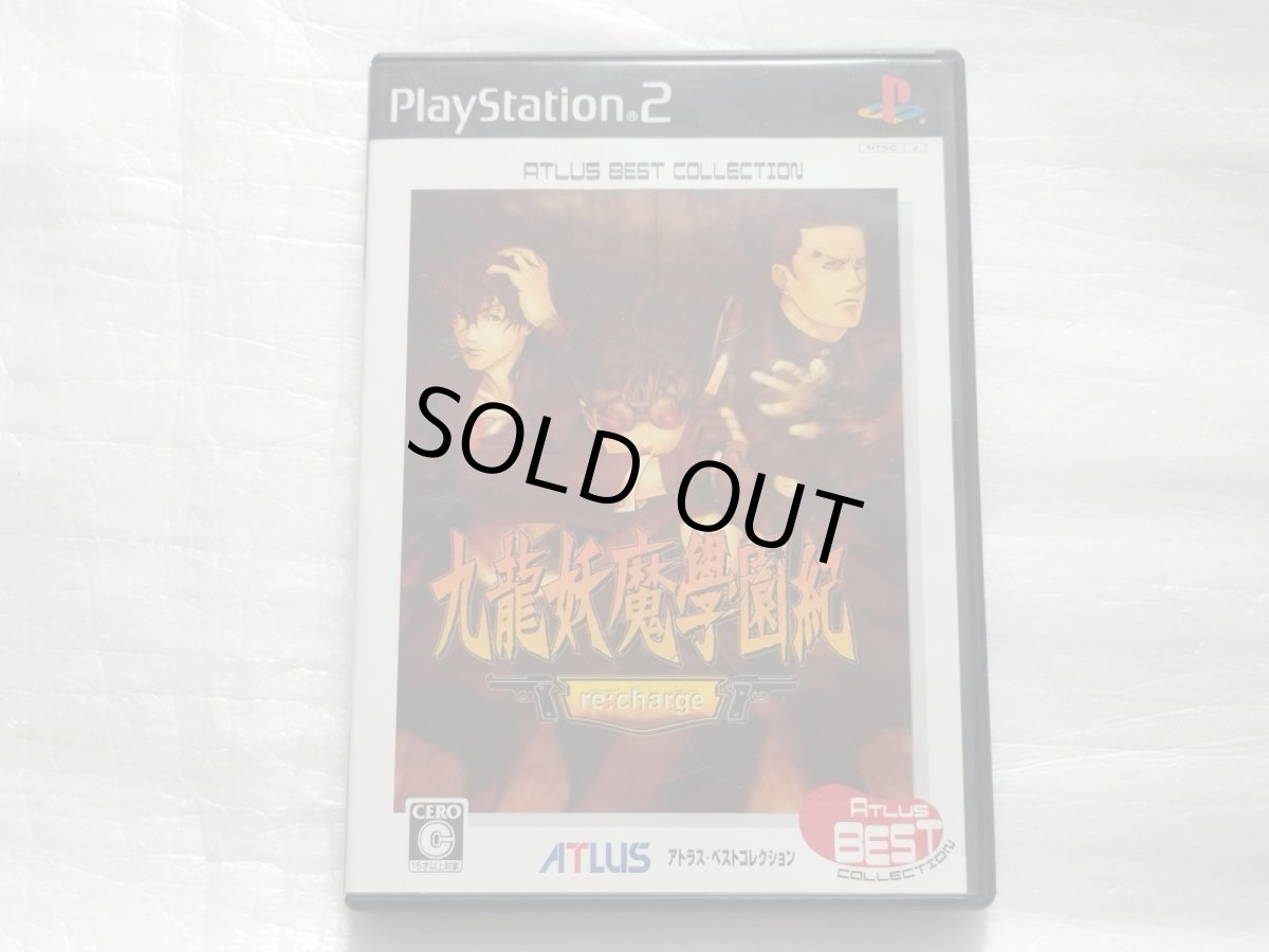 画像1: 九龍妖魔學園紀　re:charge 再装填　アトラスベストコレクション　箱説有　PS2プレイステーション【4m7】 (1)