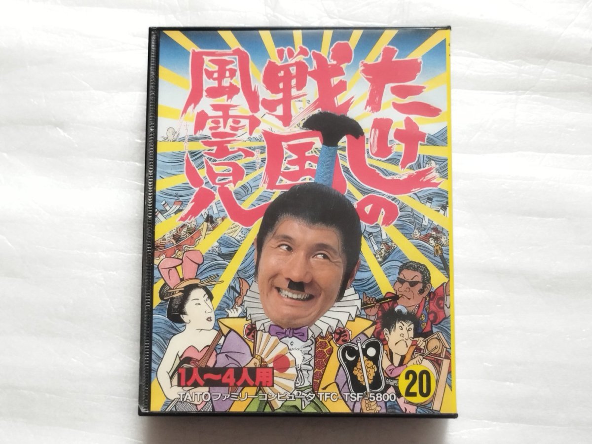 画像1: 【減額品】たけしの戦国風雲児　箱説有　FCファミコン【6m4】 (1)