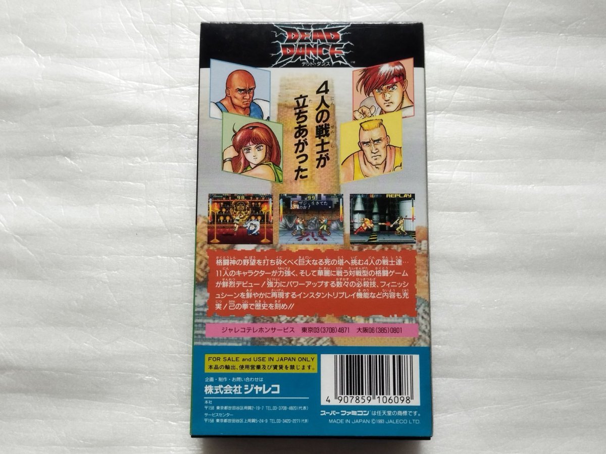 画像6: 【美品評価価格】デッドダンス　箱説有　SFCスーパーファミコン【9N9】 (6)