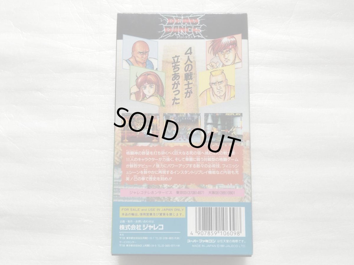 画像6: 【美品評価価格】デッドダンス　箱説有　SFCスーパーファミコン【9N9】 (6)