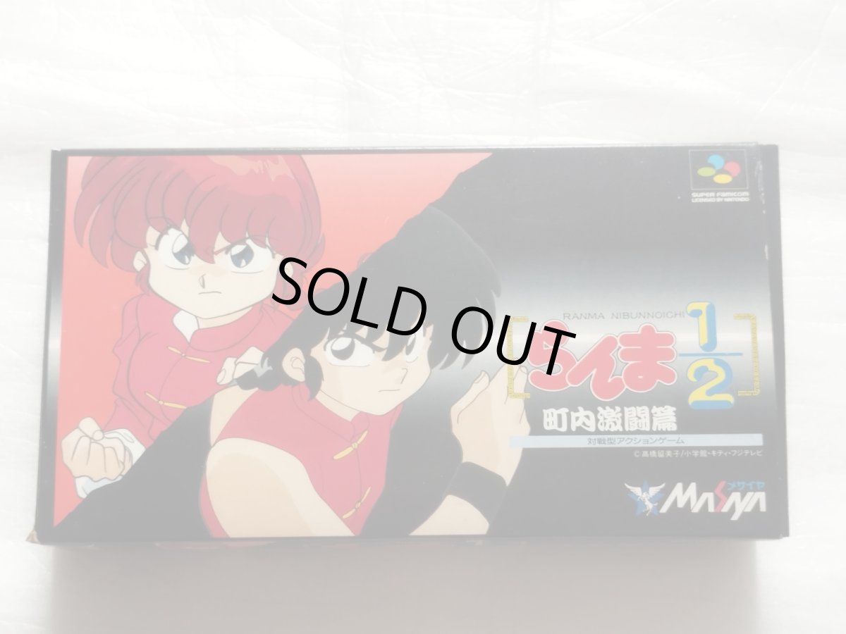 画像1: らんま1/2 町内激闘篇　箱説有　SFCスーパーファミコン【9N9】 (1)
