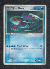 画像1: カイオーガex　状態【B】　ポケモンカード (1)