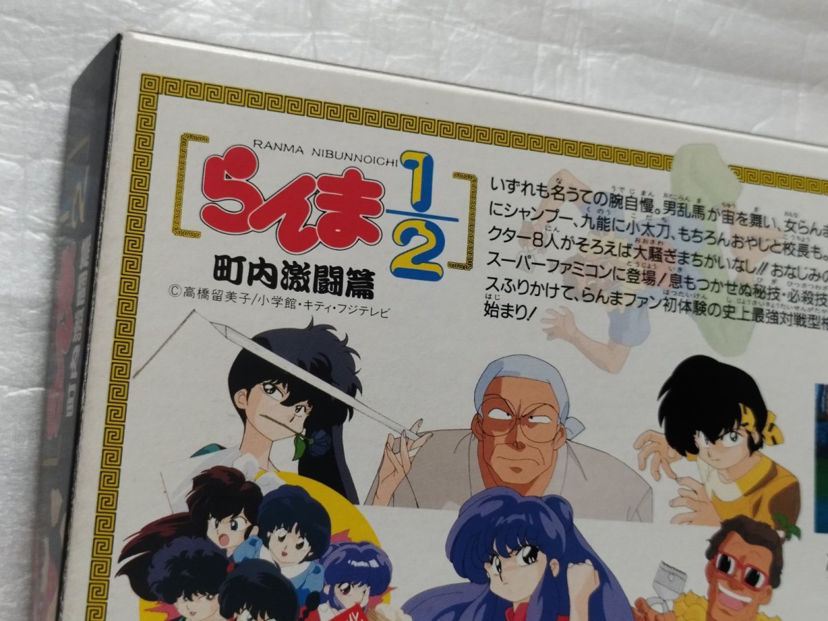 画像6: らんま1/2 町内激闘篇　箱説有　SFCスーパーファミコン【9N9】 (6)