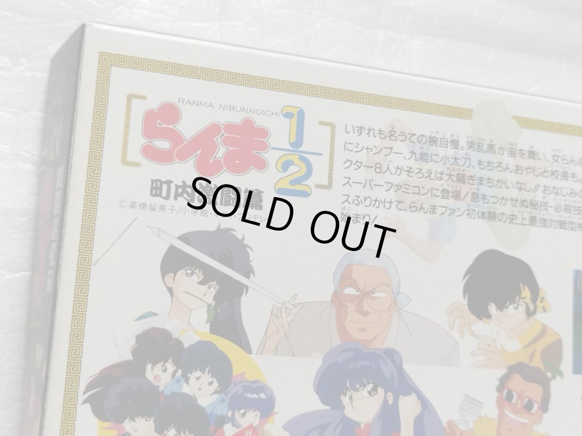 画像6: らんま1/2 町内激闘篇　箱説有　SFCスーパーファミコン【9N9】 (6)
