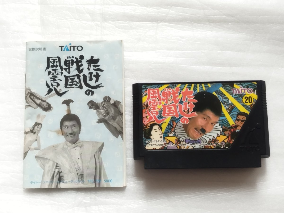 画像4: 【減額品】たけしの戦国風雲児　箱説有　FCファミコン【6m4】 (4)