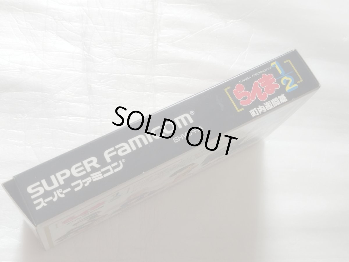 画像8: らんま1/2 町内激闘篇　箱説有　SFCスーパーファミコン【9N9】 (8)