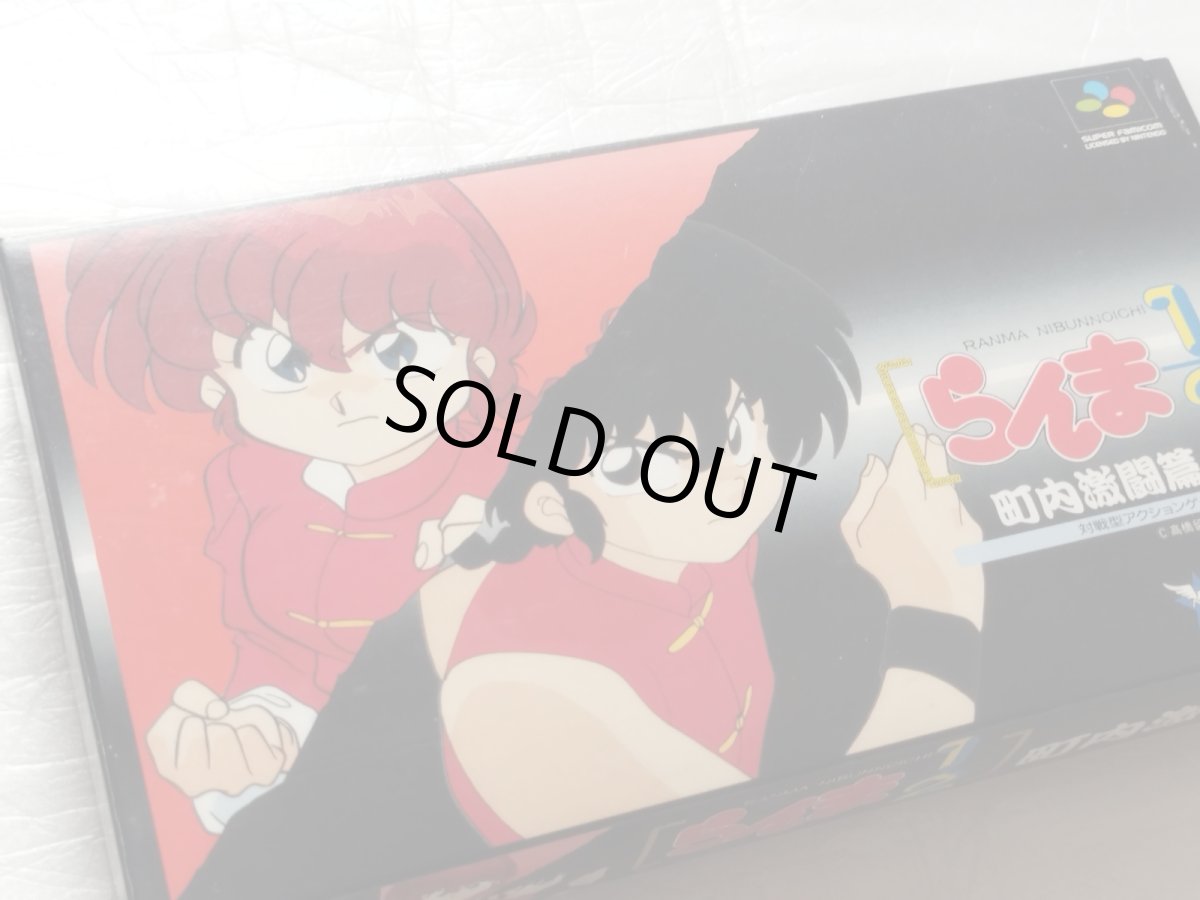 画像2: らんま1/2 町内激闘篇　箱説有　SFCスーパーファミコン【9N9】 (2)