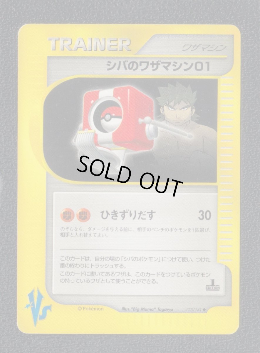 画像1: シバのワザマシン01　状態【A】　ポケモンカード (1)