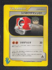 画像1: シバのワザマシン01　状態【A】　ポケモンカード (1)