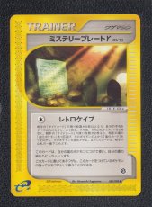 画像1: ミステリープレートγ　状態【A】　ポケモンカード (1)