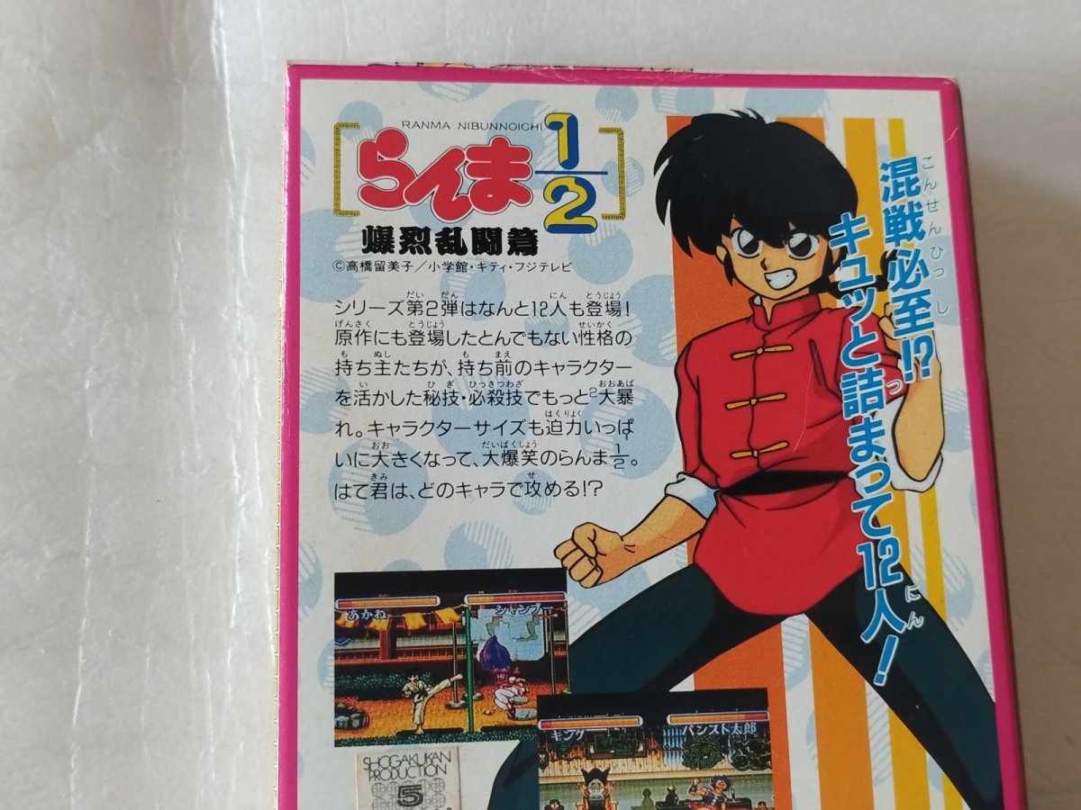 画像7: らんま1/2 爆烈乱闘篇　 箱説有　SFCスーパーファミコン【9h9】 (7)