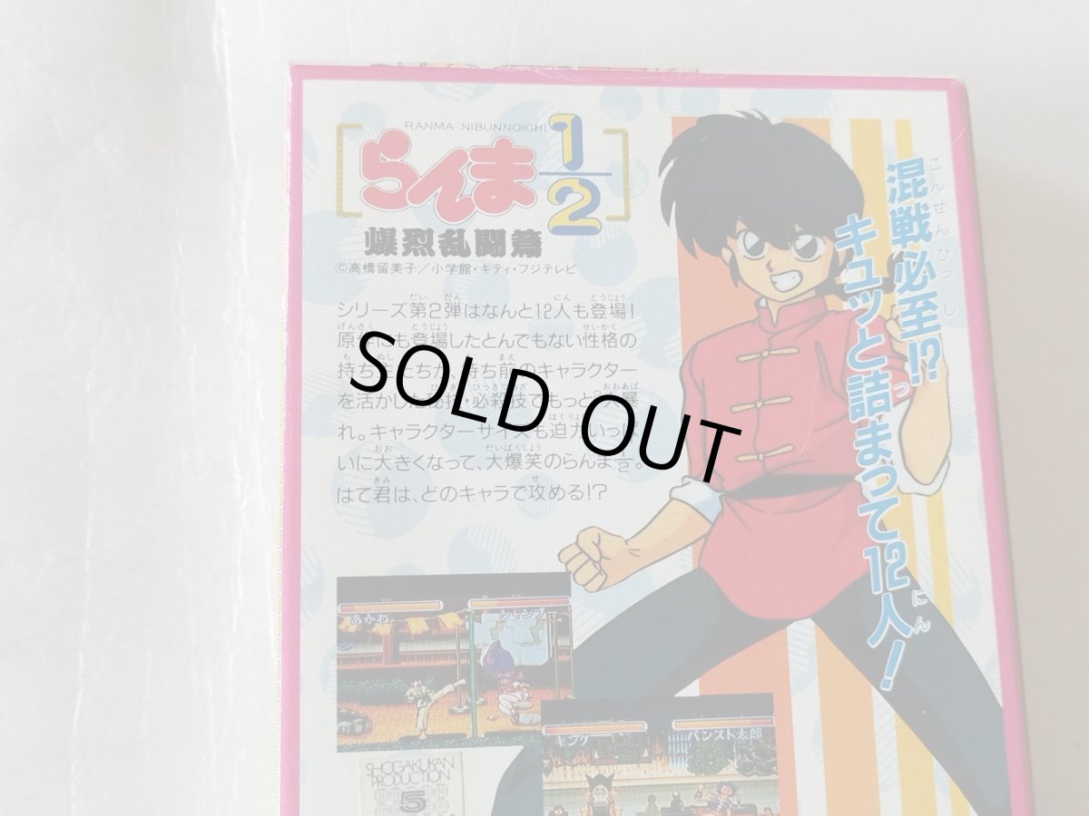 画像7: らんま1/2 爆烈乱闘篇　 箱説有　SFCスーパーファミコン【9h9】 (7)