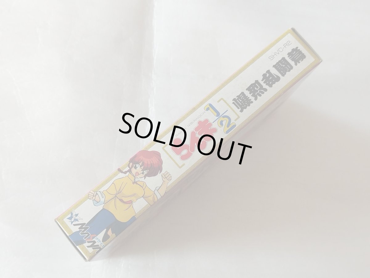 画像4: らんま1/2 爆烈乱闘篇　 箱説有　SFCスーパーファミコン【9h9】 (4)