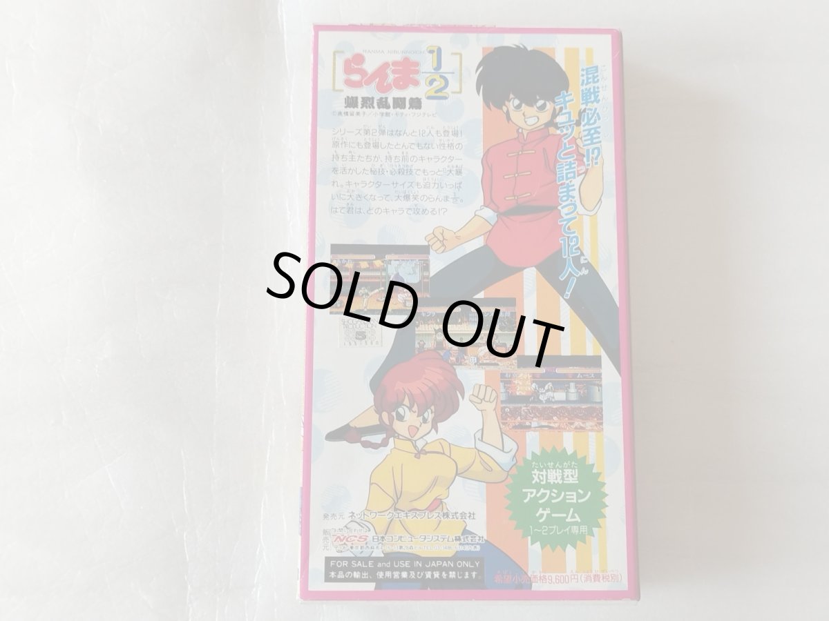 画像6: らんま1/2 爆烈乱闘篇　 箱説有　SFCスーパーファミコン【9h9】 (6)