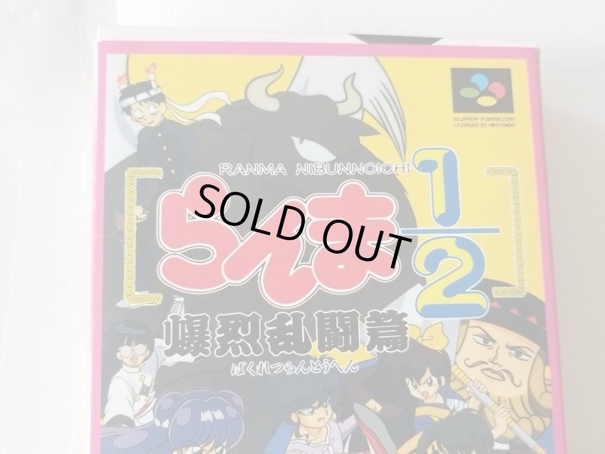 画像2: らんま1/2 爆烈乱闘篇　 箱説有　SFCスーパーファミコン【9h9】 (2)