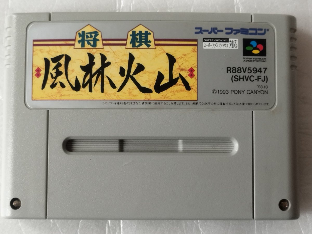 画像1: 風林火山　箱説無　SFCスーパーファミコン【1】 (1)