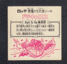 画像2: ドラキュロス　黒天　状態【B】 (2)