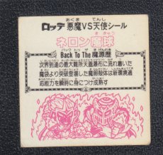 画像2: ネロン魔球　次界　状態【B】 (2)